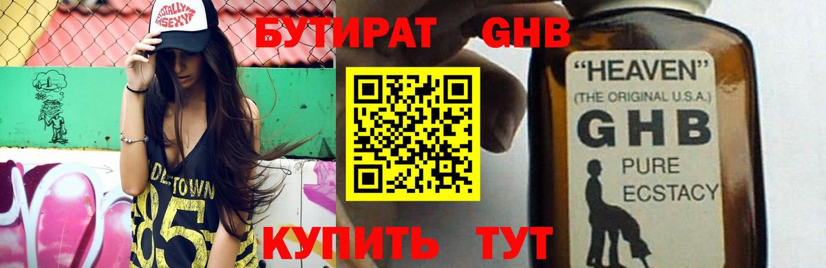 БУТИРАТ вода Дятьково