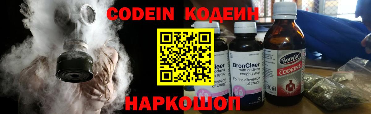 Дятьково  Кодеиновый сироп Lean Purple Drank  Вход с VPN 