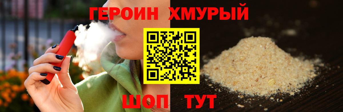 Героин герыч Дятьково
